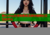 糖心vlog在线观看高清原创视频社交互动平台