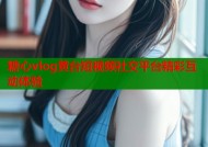 糖心vlog黄台短视频社交平台精彩互动体验