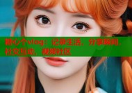 糖心个vlog：记录生活，分享瞬间，社交互动，视频社区