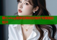 糖心vlog视频官网轻松制作专属精彩短片