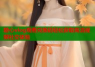 糖心vlog观看兑换码轻松获取高清视频社交体验